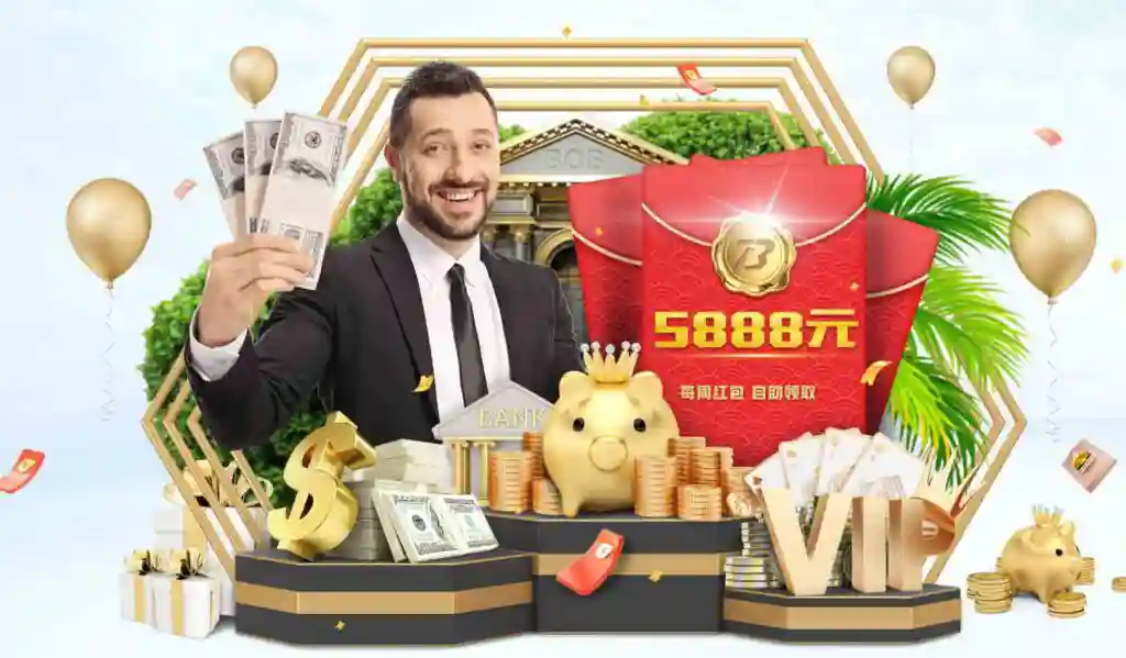 皇冠体育免费红包